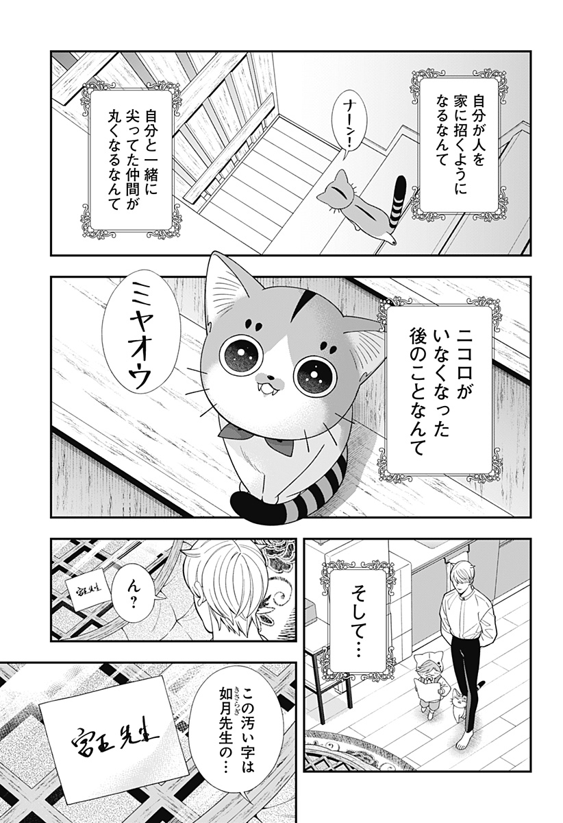 Miyaou Tarou ga Neko wo Kau Nante - Chapter 36 - Page 19